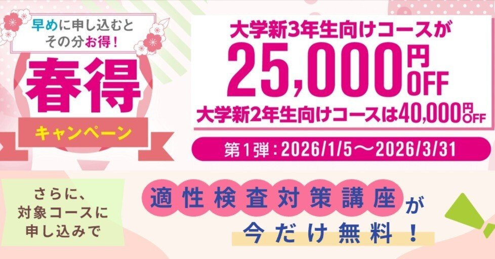 未来の公務員へ、受講料割引で応援します‼️さらに対象コースに申込み