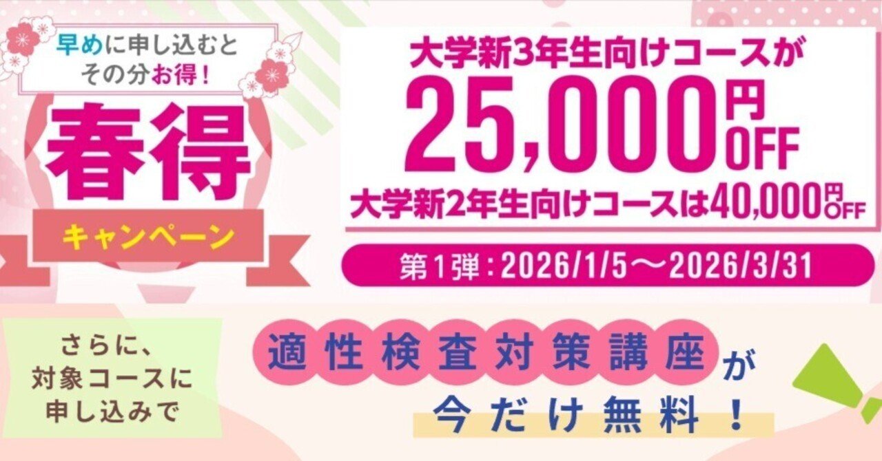 未来の公務員へ、受講料割引で応援します‼️さらに対象コースに申込み