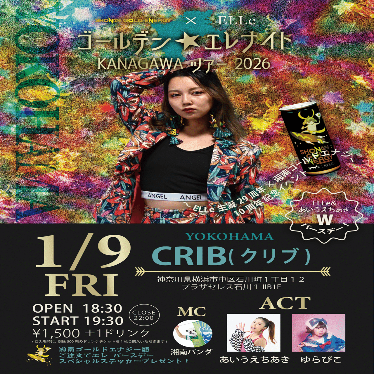2026年1月9日開催！ゴールデン⭐️エレナイトKANAGAWAツアー2026第一弾
