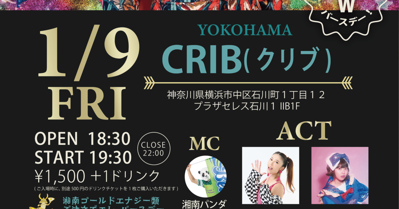 2026年1月9日開催！ゴールデン⭐️エレナイトKANAGAWAツアー2026第一弾