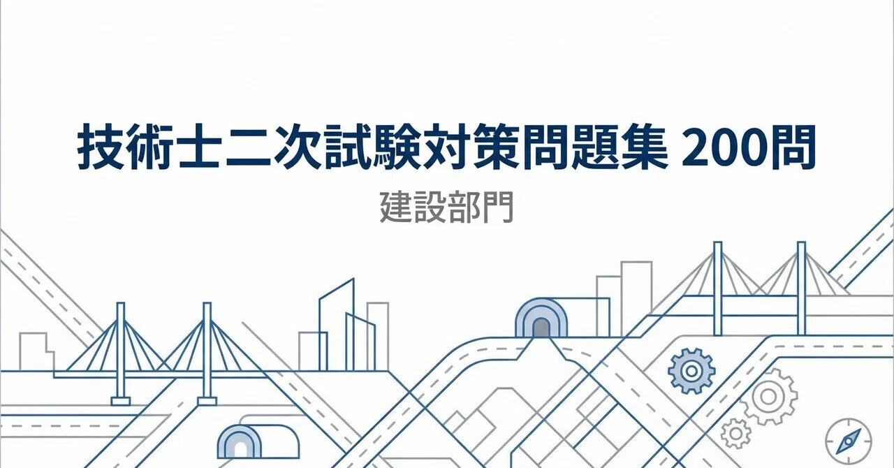 【中古】 技術士第2次試験必須科目・選択経験問題の解答例 令和2年度技術士二次試験の過去問題に対する模範解答を解説【技術士