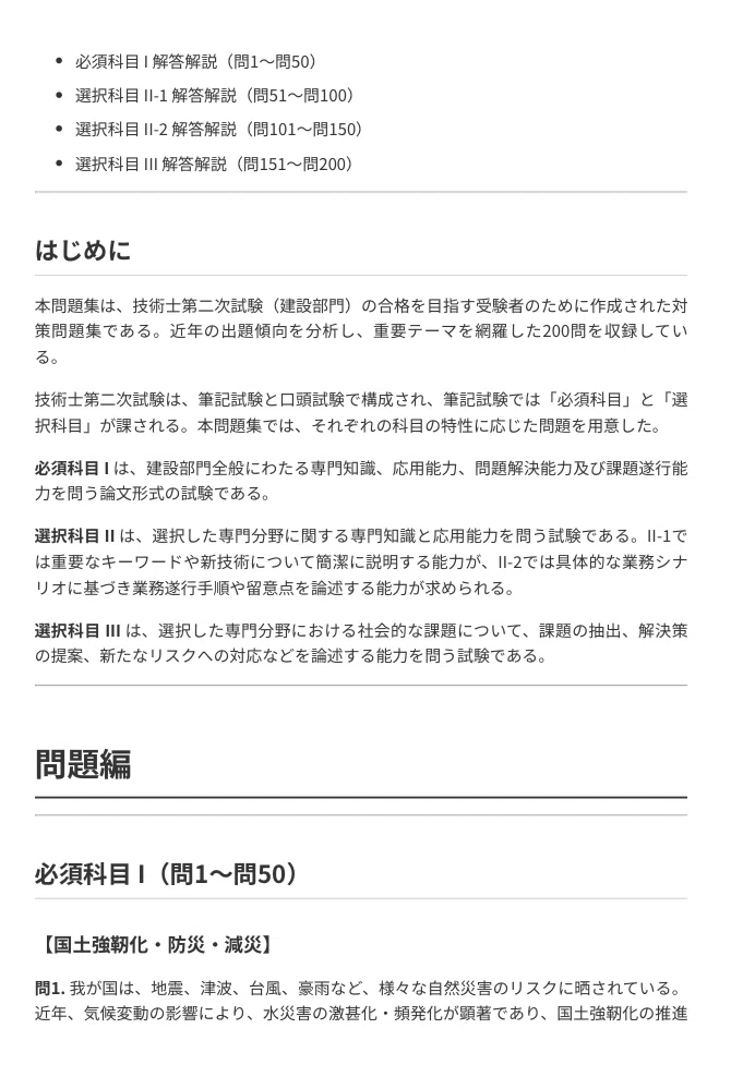 技術士第二次試験】認定試験対策問題集200問 210ページ解答解説付き（+