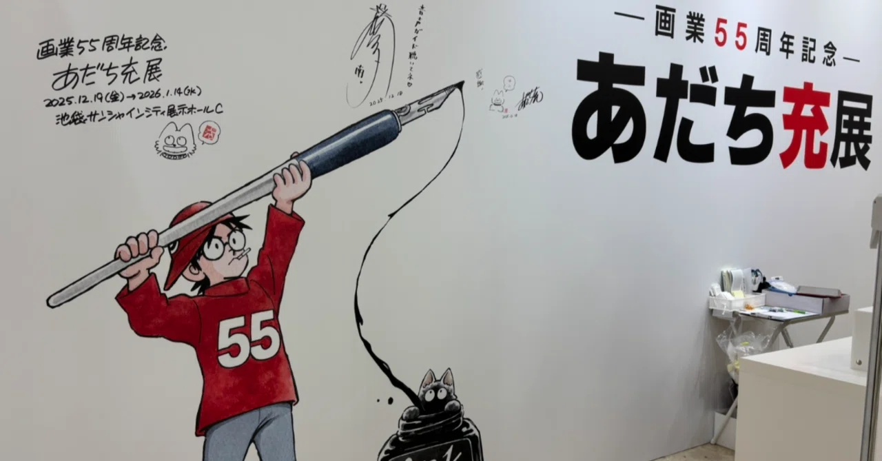 あだち充展に行ってきた話【画業55周年 特別企画！】｜三野誠子