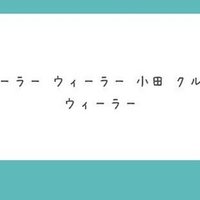 お前経験者だろ Foorinの パプリカ の替え歌 下ネタ注意 レンジル オレンジ系vtuber Note