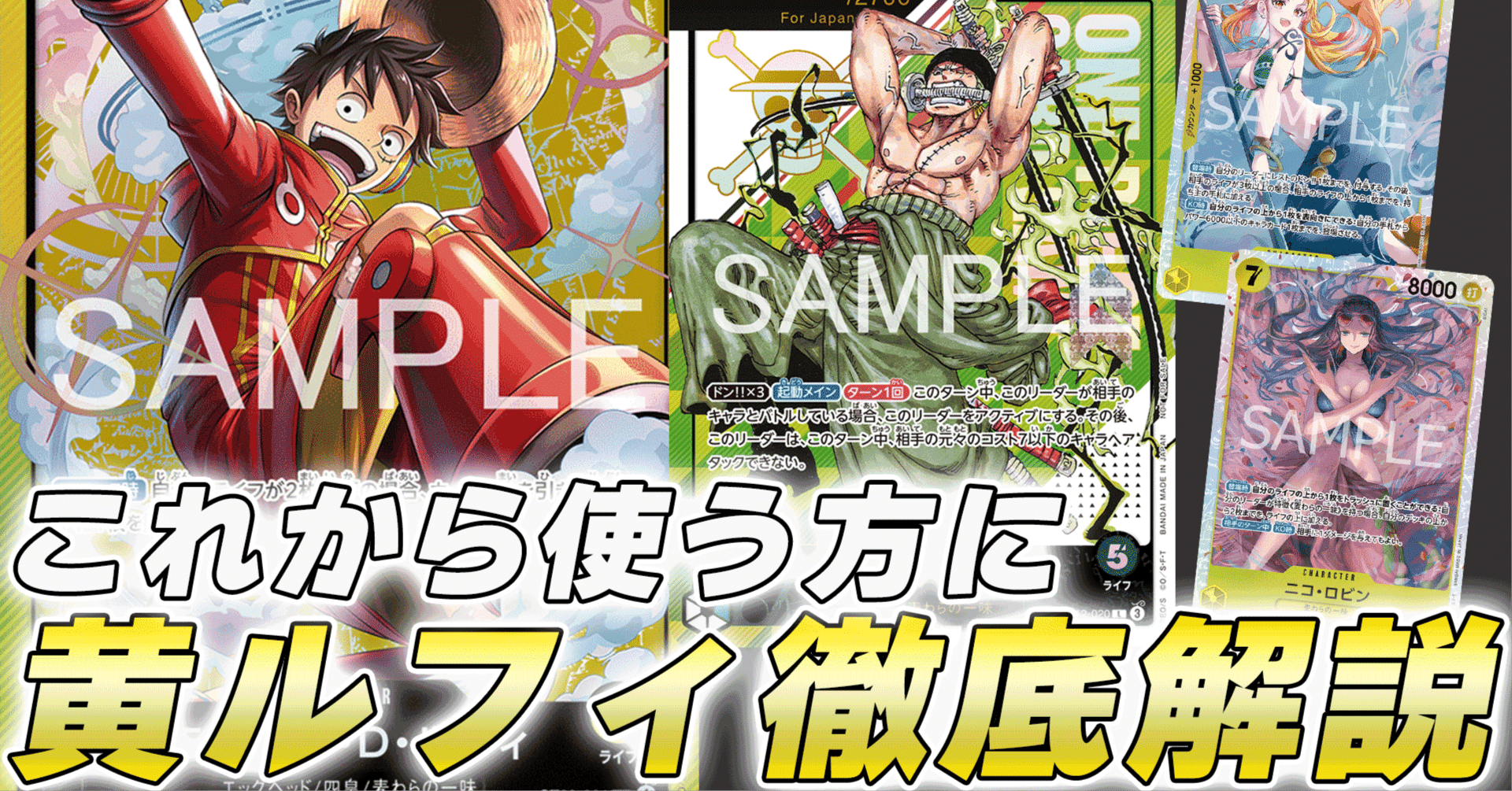 ワンピースカード フラシ 優勝プロモルフィ ゾロ 14.5弾環境】シリアルゾロ獲得！フラシ優勝黄ルフィ徹底解説