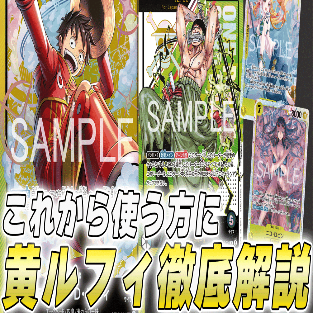 14.5弾環境】シリアルゾロ獲得！フラシ優勝黄ルフィ徹底解説