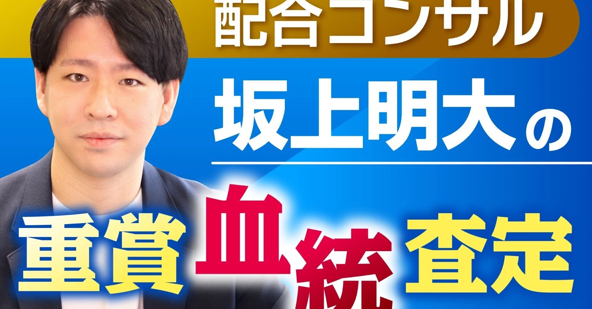 続・重賞血統査定】シンザン記念の全出走予定馬を血統診断！｜坂上明大