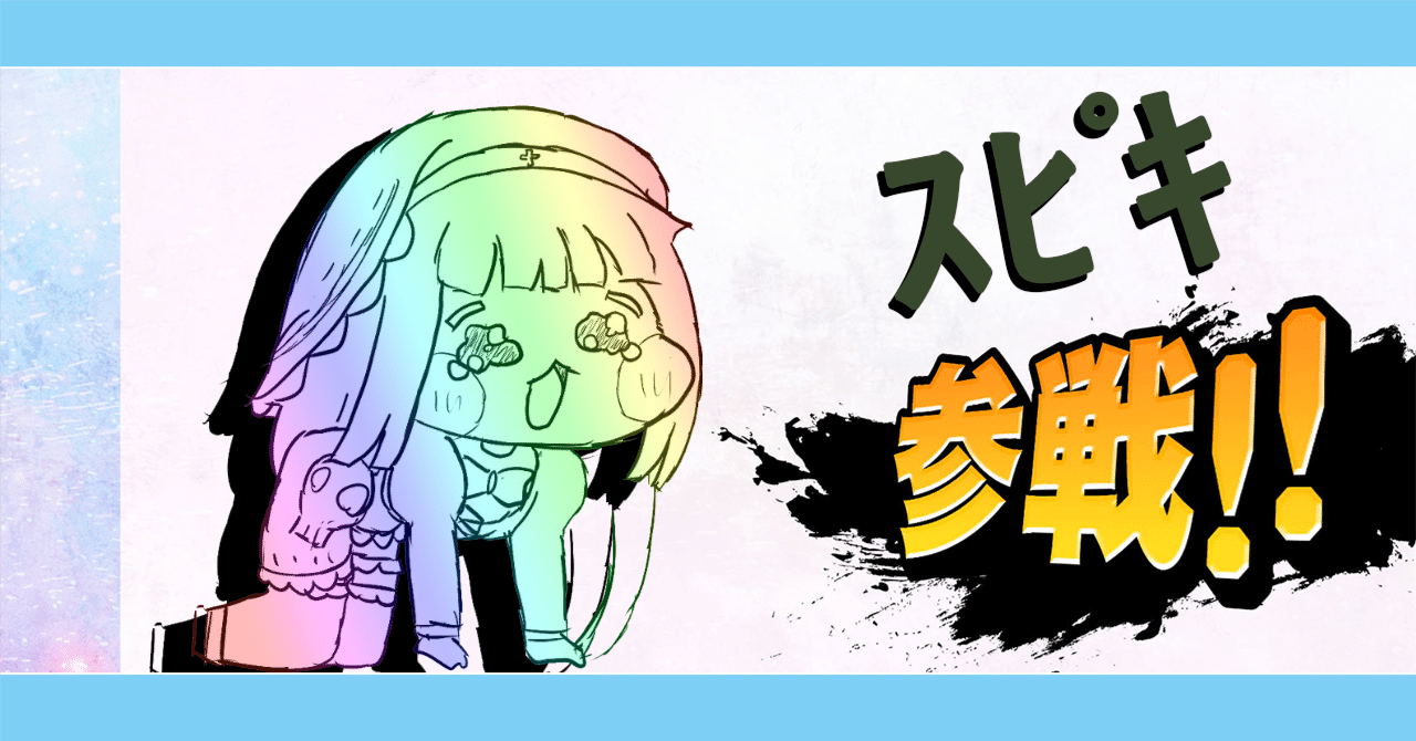 トリッカル もちもちほっぺ大作戦】ｽﾋﾟｷーートリッカル参戦｜少しM（み