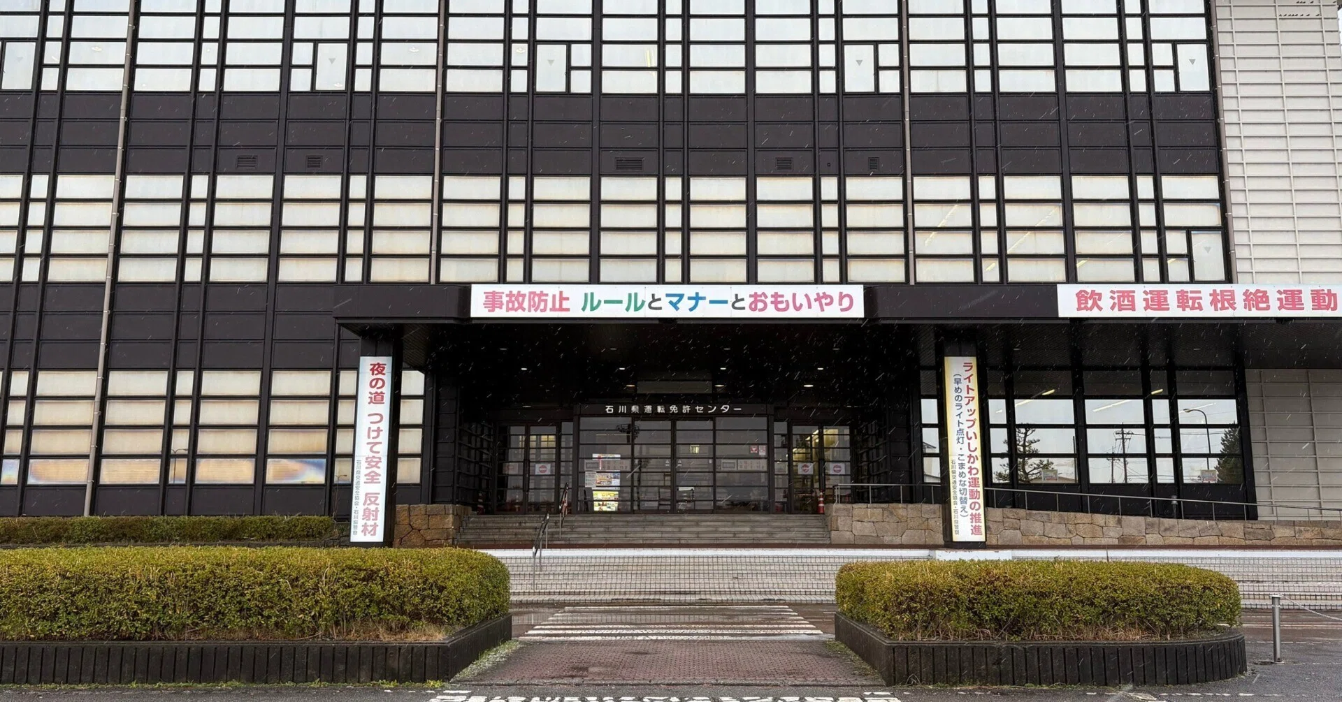 石川 県 運転 免許 センター