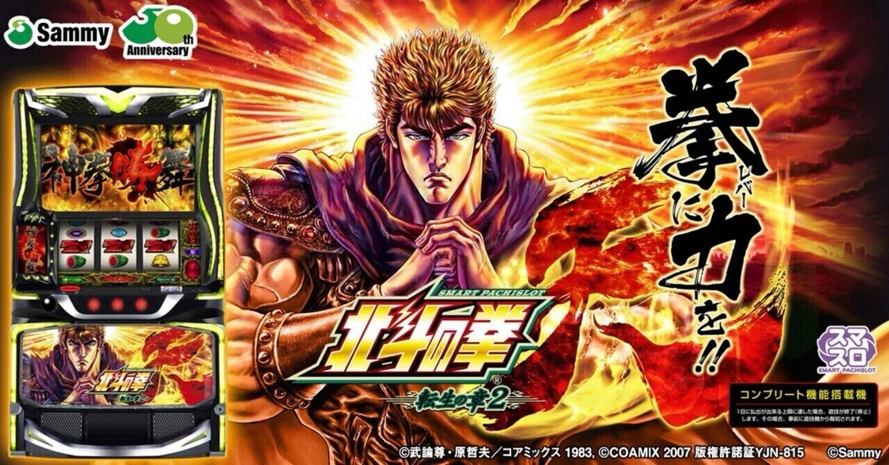 スマスロ北斗転生の章2】期待値で勝つハイエナ完全ガイド 完全無料版