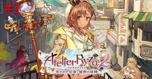 アニメゲーム『ライザのアトリエ2 ～失われた伝承と秘密の妖精～』に登場するキャラ Amazon.com: ライザのアトリエ2 ~失われた伝承と秘密の妖精~ 公式