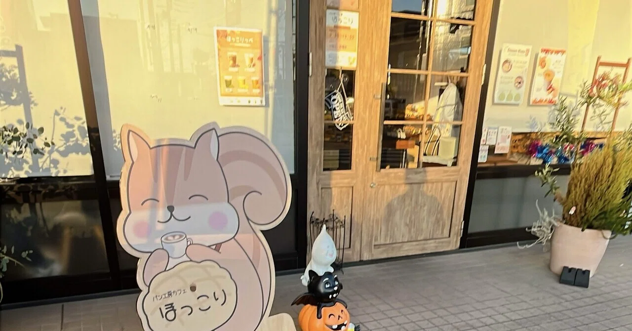 Bakery Tour Vol. 2 [Bakery Cafe Hokkori] 🐿｜ひな┊ 🥐パン屋のたまご🥚