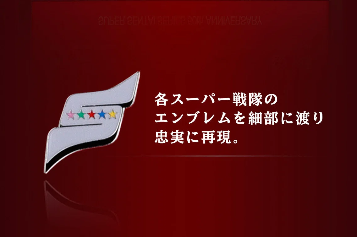 戦隊ピンズコレクション スーパー 戦隊 エンブレム 受注開始 スーパー