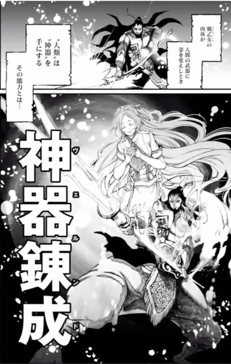 自分の中の小5がくすぐられる神と偉人のバトルマンガ 終末のワルキューレ 鎌田和樹 Note