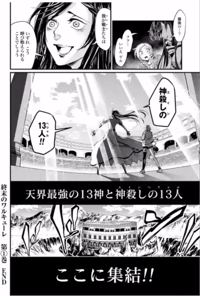 自分の中の小5がくすぐられる神と偉人のバトルマンガ 終末のワルキューレ 鎌田和樹 Note 自分の中の小5がくすぐられる神と偉人のバトルマンガ 終末のワルキューレ 鎌田和樹 Note
