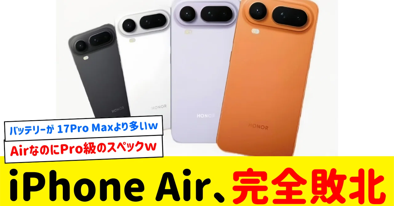 iPhone Airを凌駕する？「HONOR Magic 8 Pro Air」コンパクトなのに