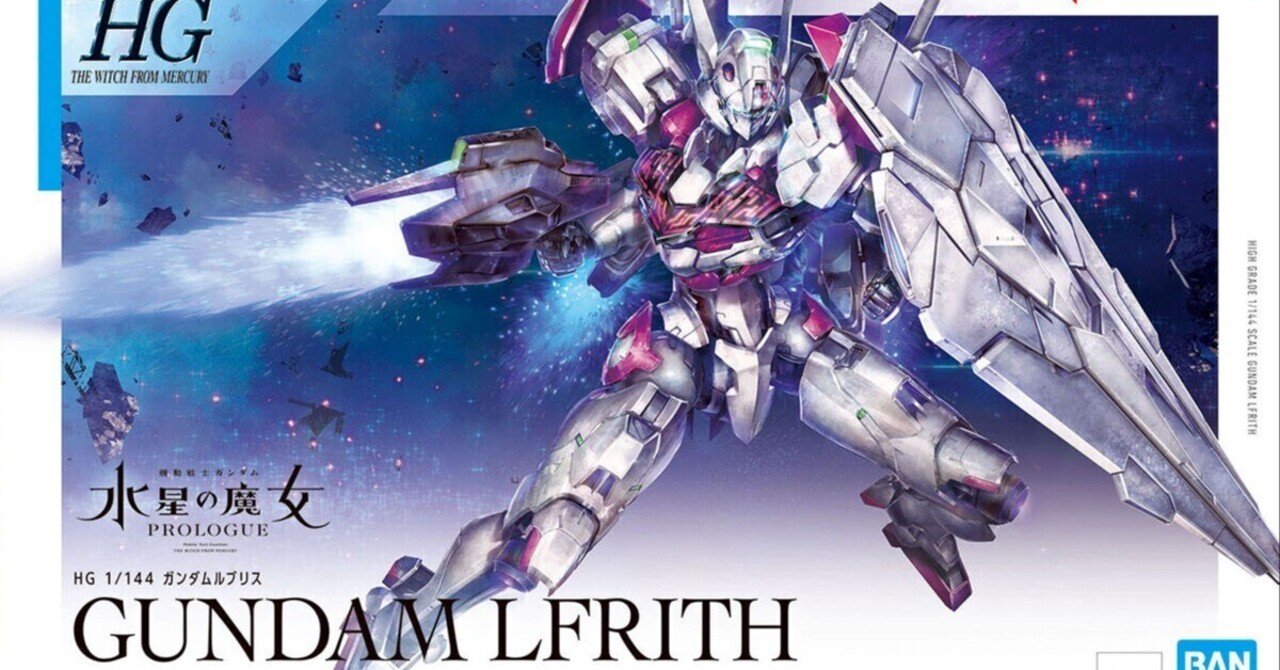 ガンプラ】HG ルブリス発動篇｜どむとりあ