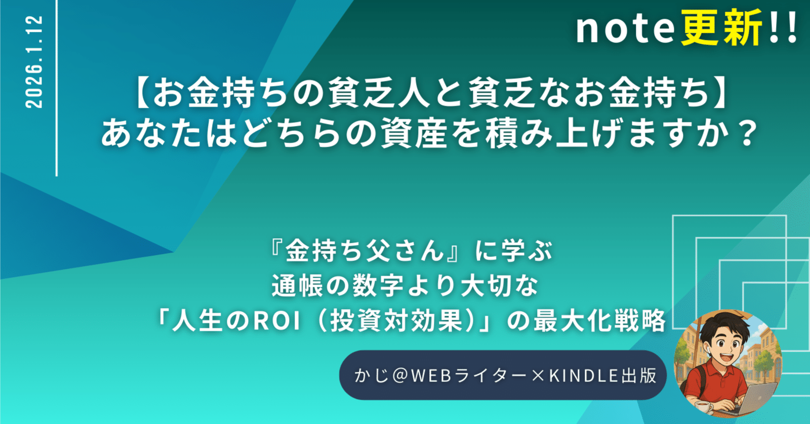 お金持ちの貧乏人と貧乏なお金持ち】あなたはどちらの資産を積み上げますか？｜かじ＠Webライター✖️Kindle