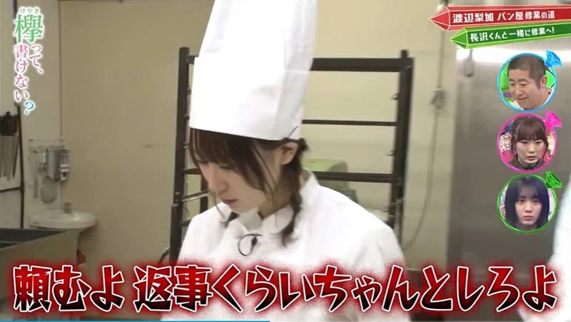 欅坂46パン屋事件と仕事で怒られた話 かず Note