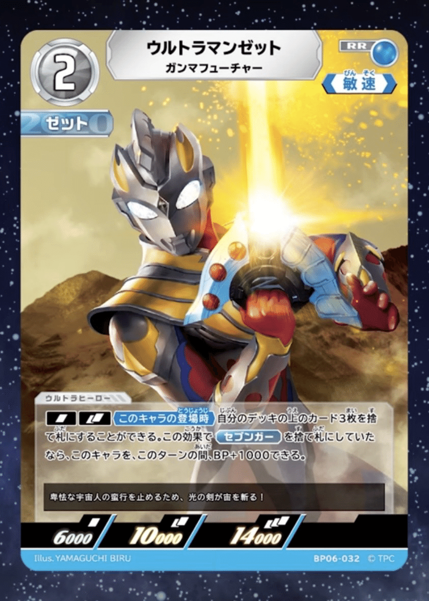 1/10更新】ウルトラマンカードゲーム BP06 公開カード一覧（非公式）｜gori