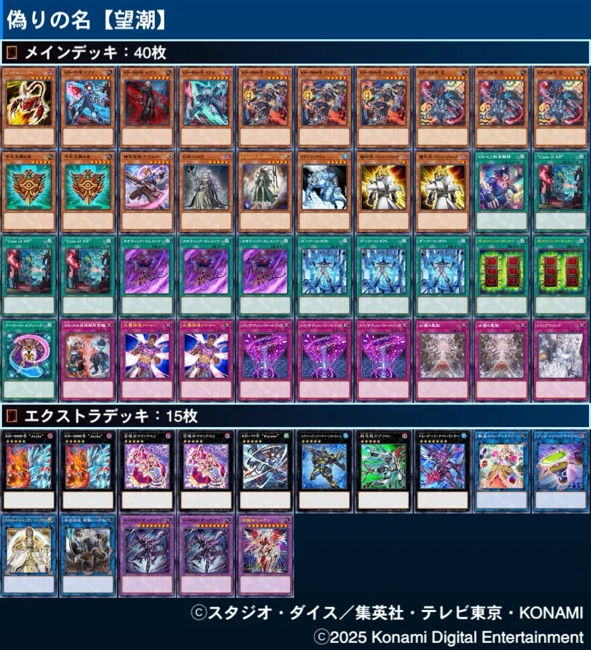 遊戯王デッキ紹介『偽りの名【望潮】』｜らんどる