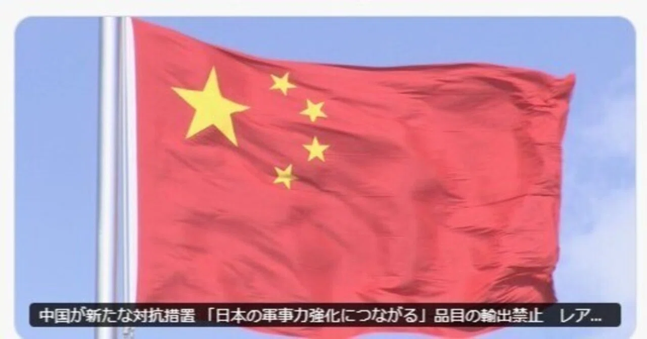 高市首相の決断が実を結ぶ!中国レアアース禁輸に日本は万全の備え