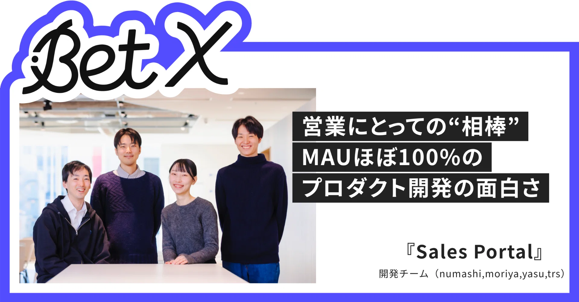 1日45分の入力作業を5分に短縮──部署を超えた連携で営業生産性を