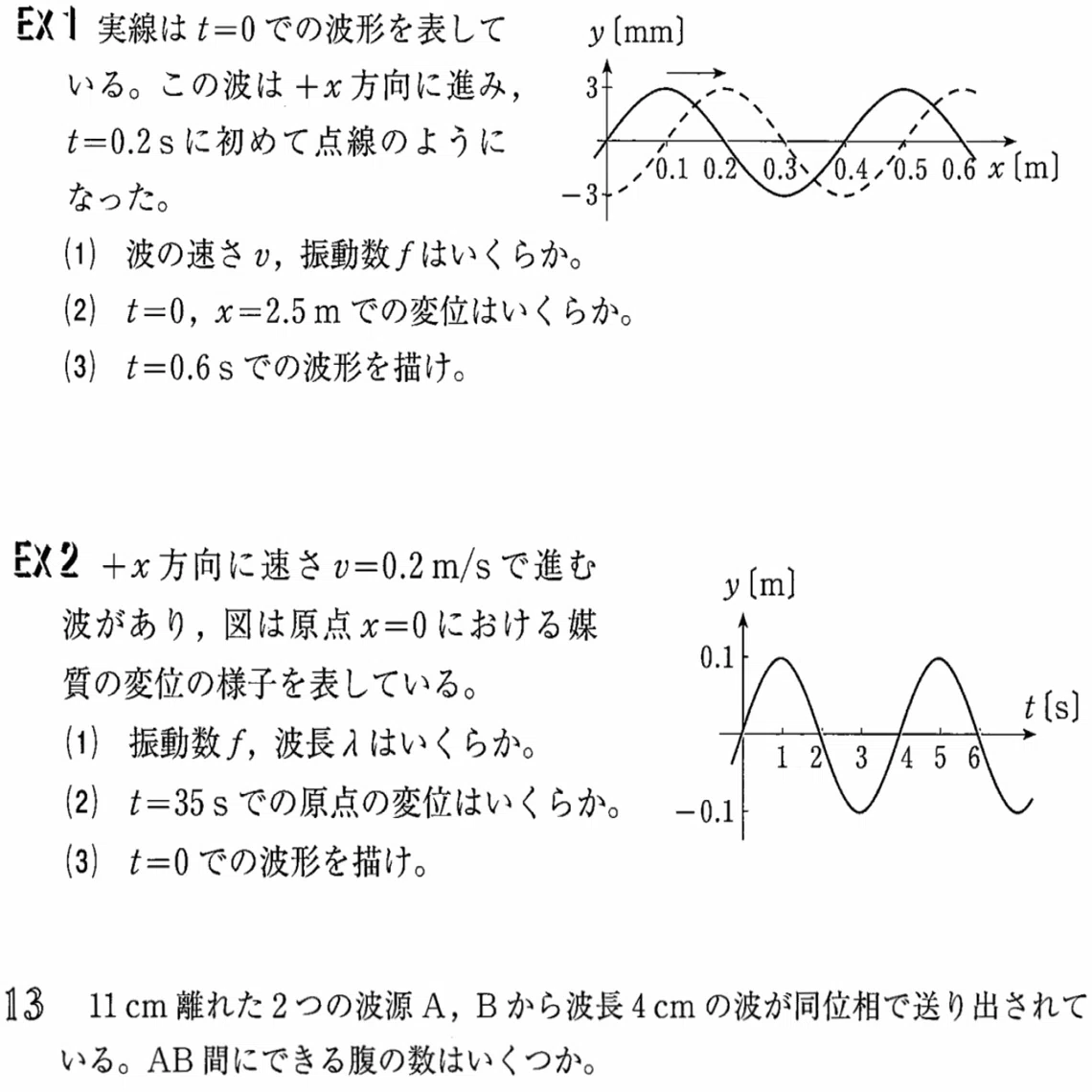 高3 物理｜さえぐさ