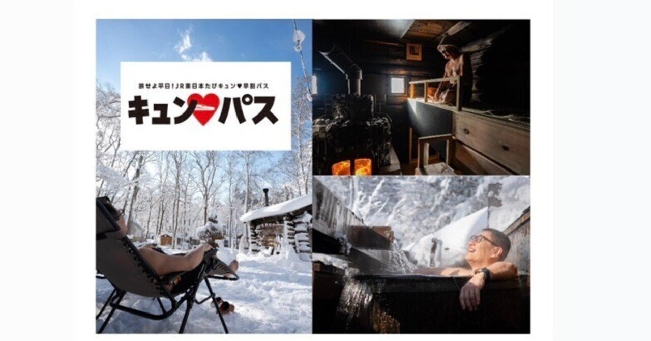 「キュン❤︎パス2026」 で冬のLAMP野尻湖をお得に贅沢に楽しみませんか❄️🚅❤️