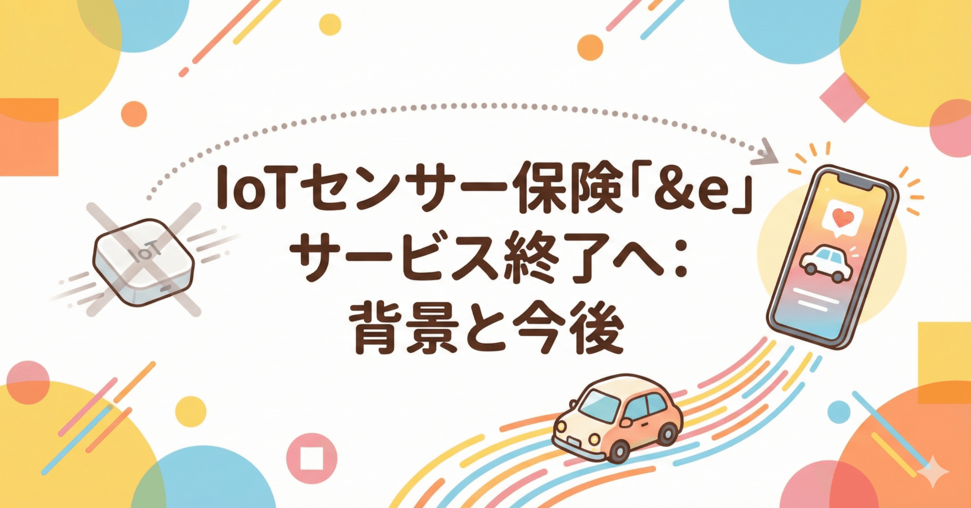 まさかのサービス終了！「&e」に何が起きたのか？｜ふくすけ