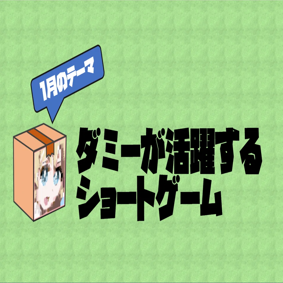 プチコンテスト 1月（ダミー）｜プチコンテスト