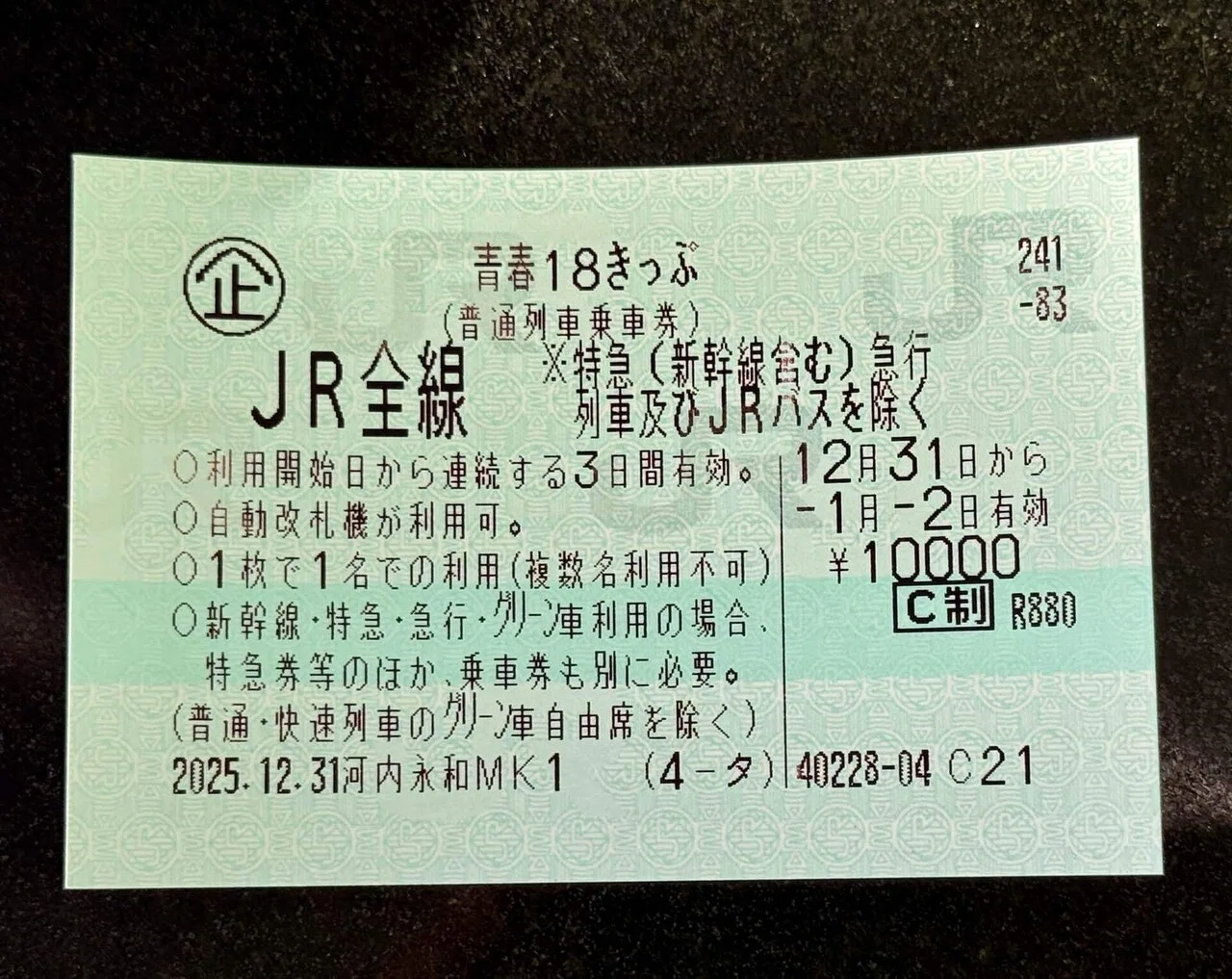 青春18きっぷの旅｜KATSUMI
