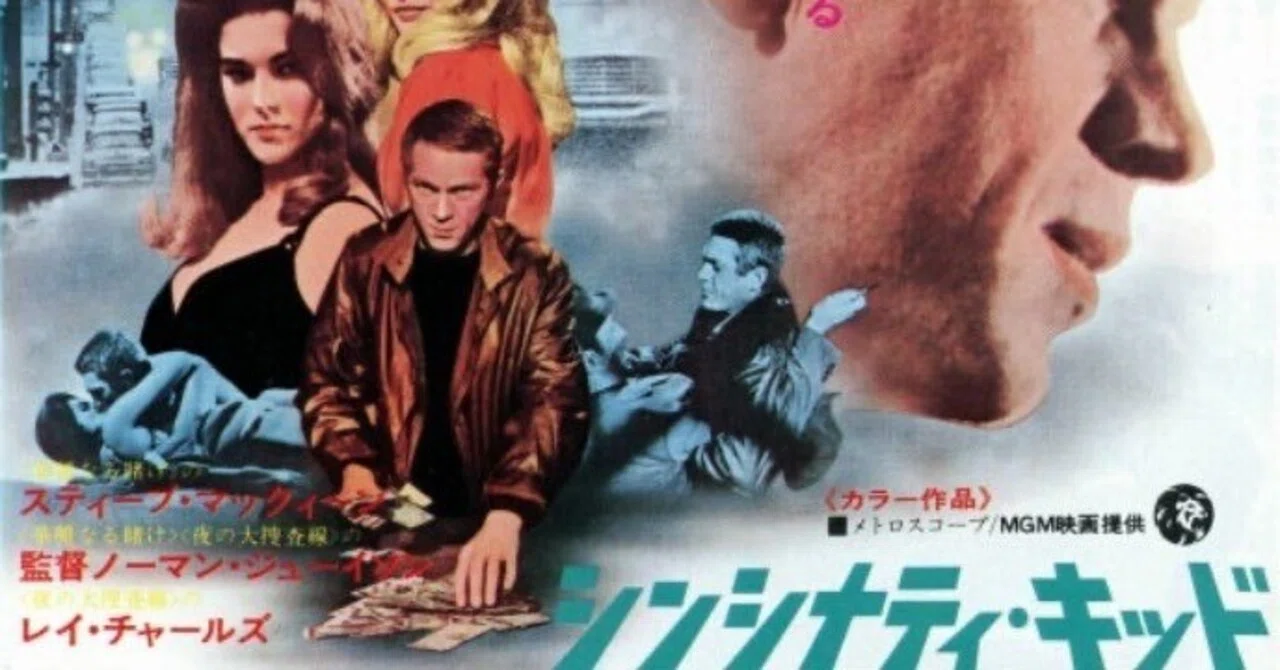 映画＃7】「シンシナティ・キッド」『1973年のピンボール』より｜三太