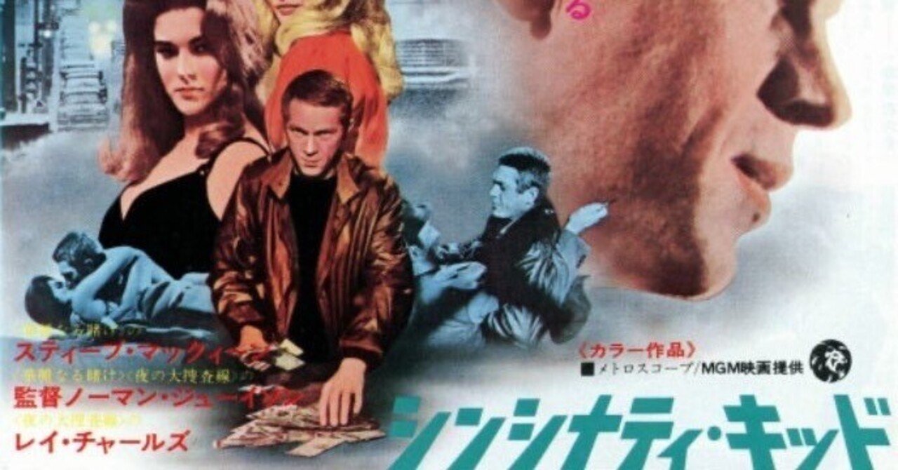 映画＃7】「シンシナティ・キッド」『1973年のピンボール』より｜三太