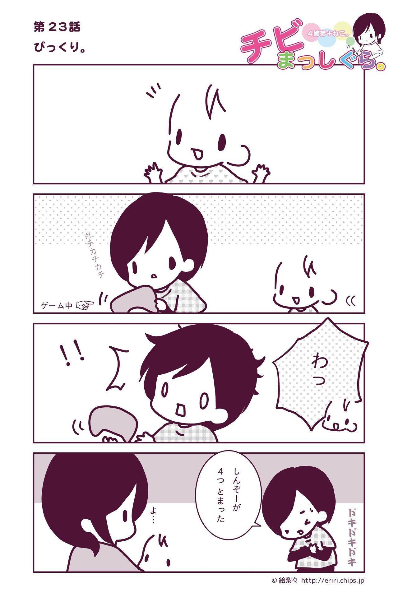 第23話 びっくり 絵梨々 Note