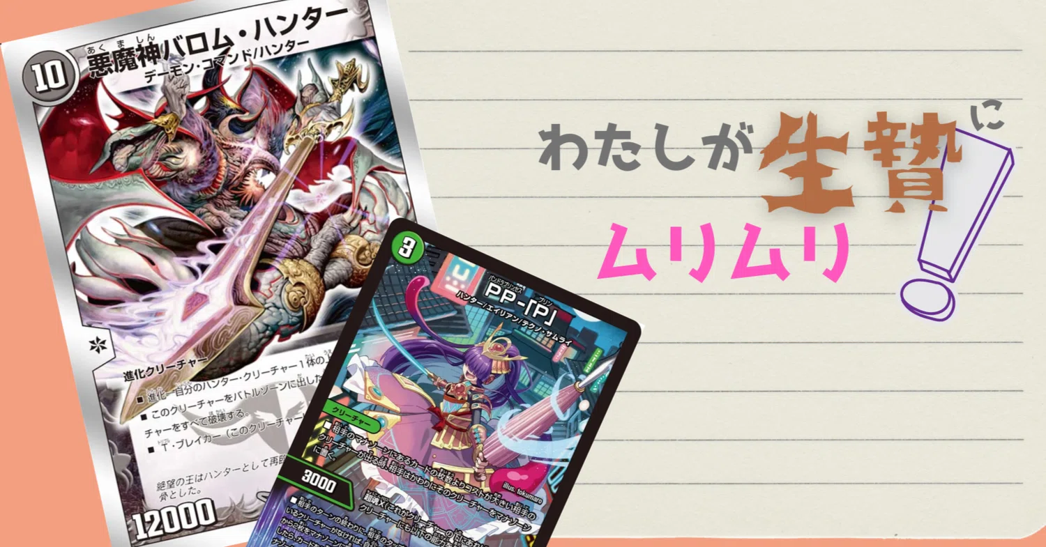 魔誕で私（バロム・ハンター）に強化が！？【デュエマ】｜箱の中のフカヒレ