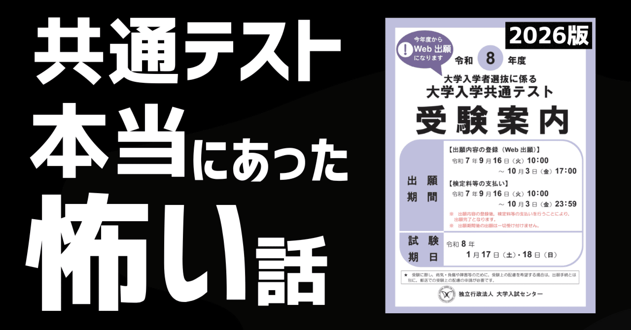 知っていれば避けられる】毎年受験生が陥る致命的なミス｜松山健介