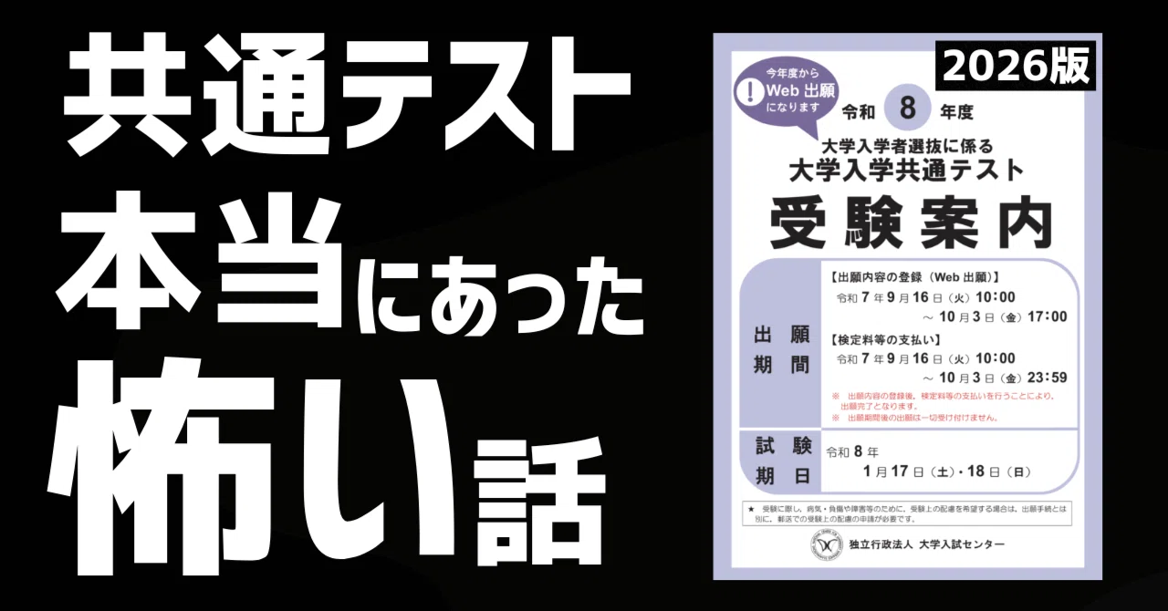 知っていれば避けられる】毎年受験生が陥る致命的なミス｜松山健介