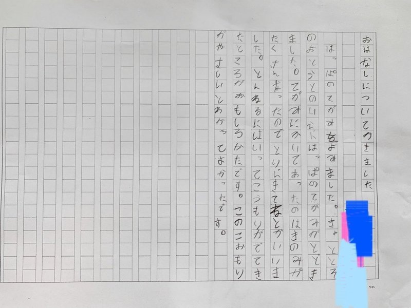 実録 娘と私の作文道 小1娘が教えてくれたこと ながたせいこ Note 実録 娘と私の作文道 小1娘が教えてくれたこと ながたせいこ Note