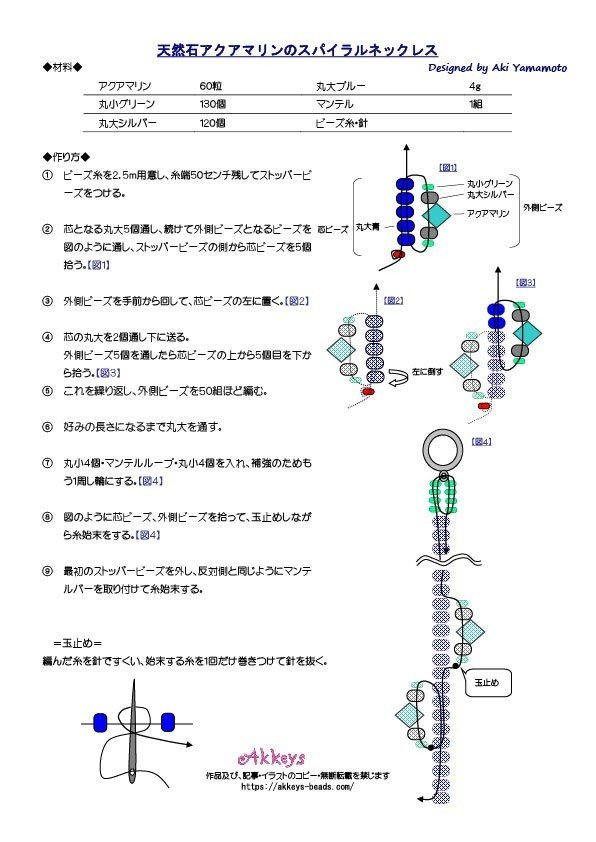 5 天然石のスパイラルネックレス 針と糸で編むビーズステッチレシピ公開 Akkeys ビーズ ソウタシエ作家 Note 5 天然石のスパイラルネックレス 針と糸で編むビーズステッチレシピ公開 Akkeys ビーズ ソウタシエ作家 Note