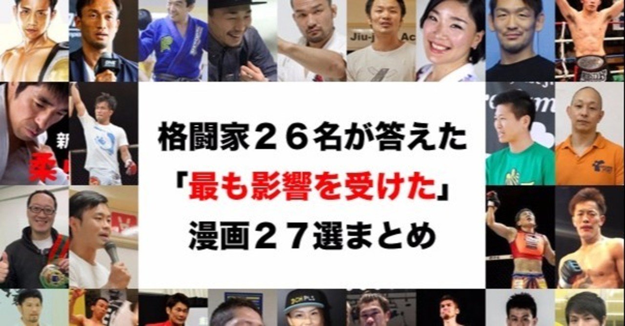 おすすめ漫画 格闘家が 最も影響を受けた漫画27選 まとめ パーフェクトサンデー吉村悟 Note おすすめ漫画 格闘家が 最も影響を受けた漫画27選 まとめ パーフェクトサンデー吉村悟 Note