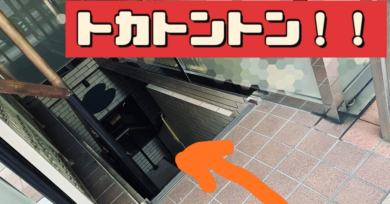 高田馬場トカトントンへの行き方【初めての方へ】｜Tomoe Ohmi