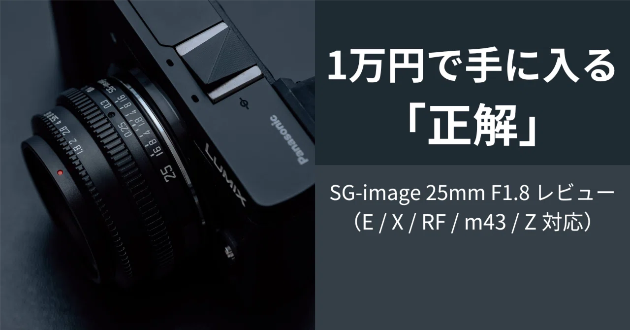 未開封新品SG-image 25MM F1.8 Eマウント ブラック SG-image 25mm F1.8 ソニーEマウント [ソニーE /単焦点レンズ] SG