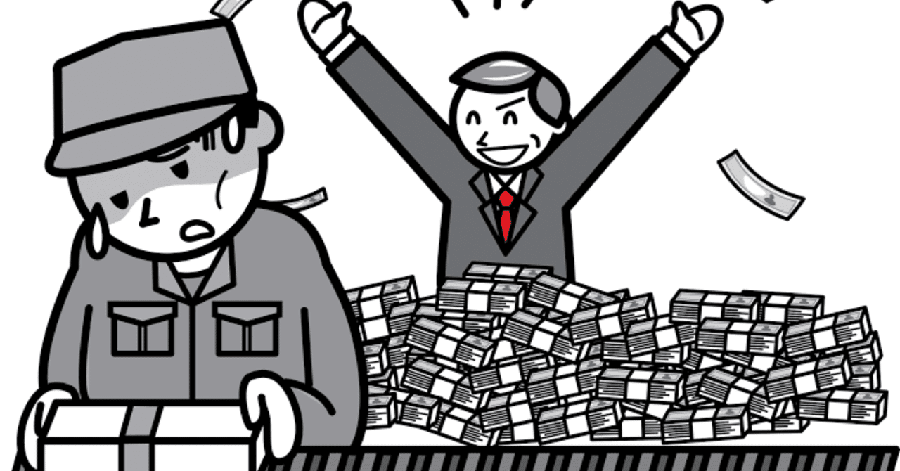 お金の勉強をしないとあなたは一生搾取され続ける 永久保存版 理由を解説します 篠塚幸汰 Shinotsuka Kouta Note