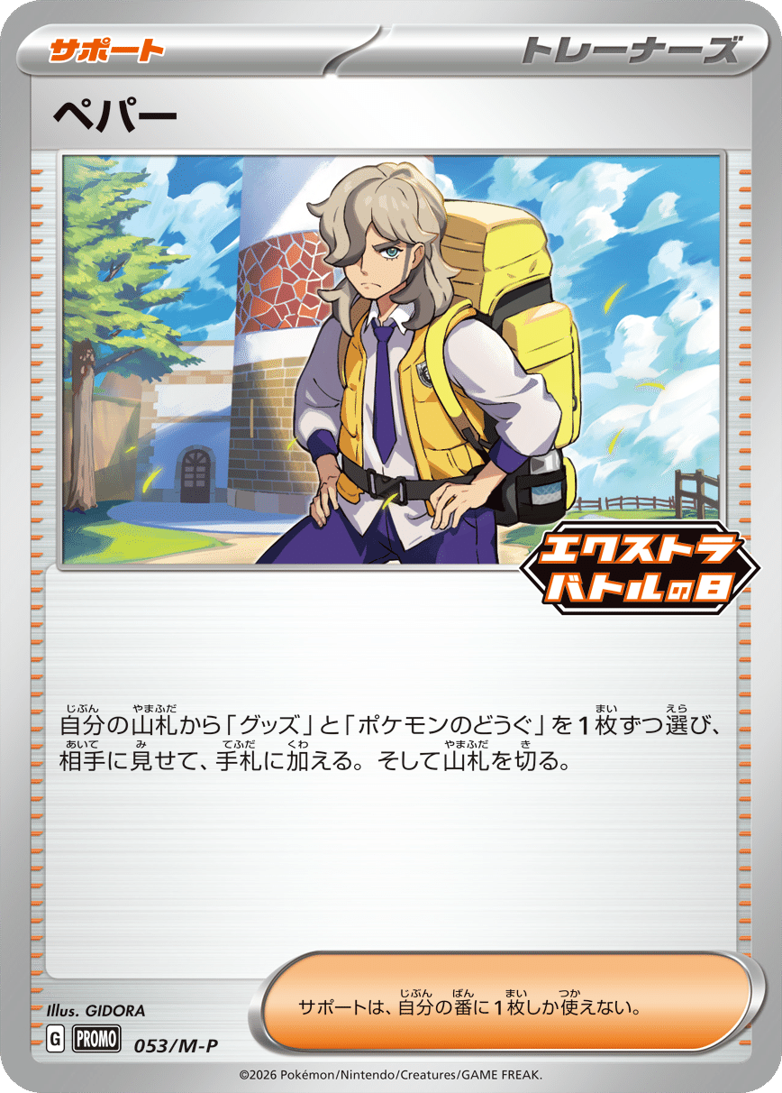 ポケカ】エクストラバトルの日 カードショップ札屋_2026/01/08【日記