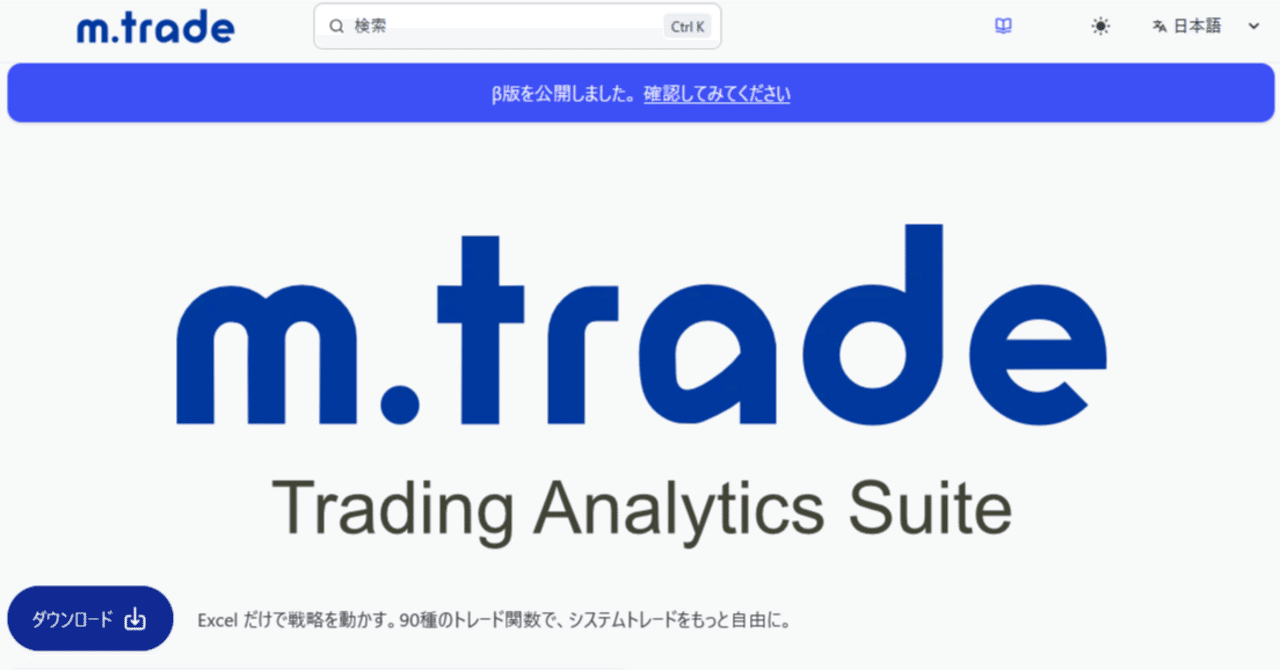 Excel だけで戦略を動かす。90種のトレード関数で、システムトレードをもっと自由に。｜mikihiro