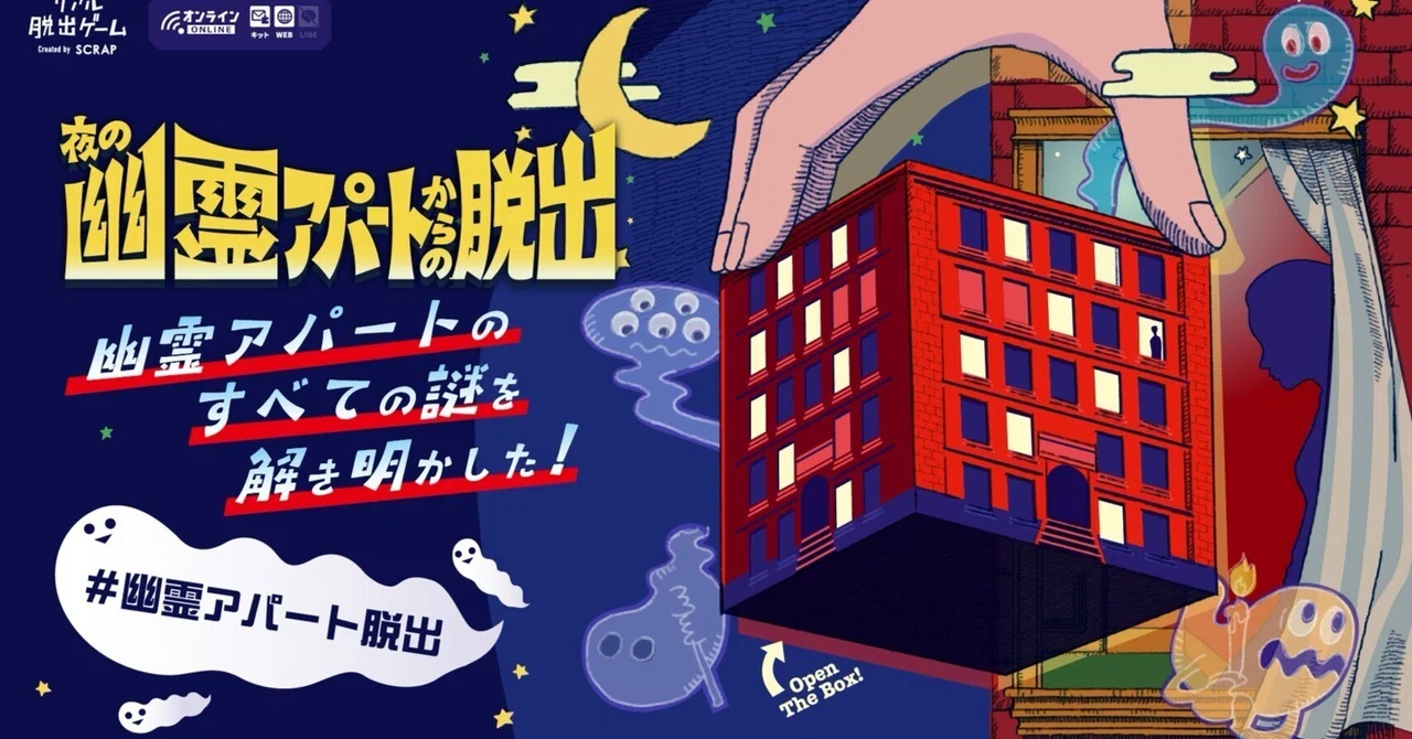 [Puzzle Review] Escape from the Ghost Apartment at Night [SCRAP]｜二階堂