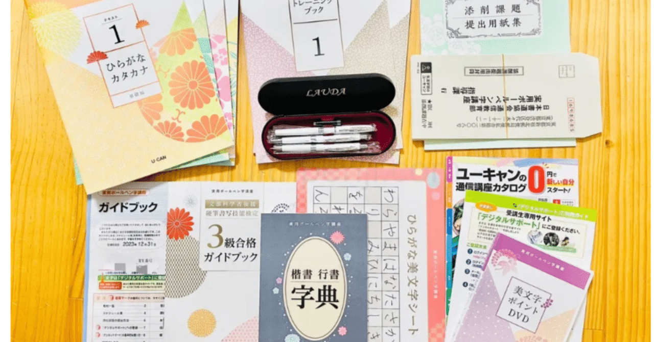 ユーキャンボールペン字講座で効果が出にくい人の特徴3選｜ガウ@ペン字