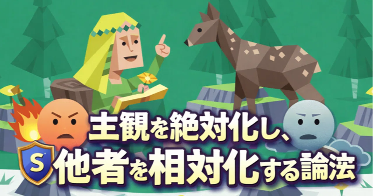 「分からないから黙れ」 主観を絶対化し、他者を相対化する論法について｜ncoマガジン
