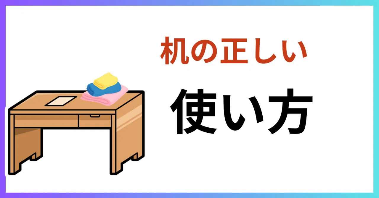 新品なのに】次女の学習机の末路｜うちらぶ